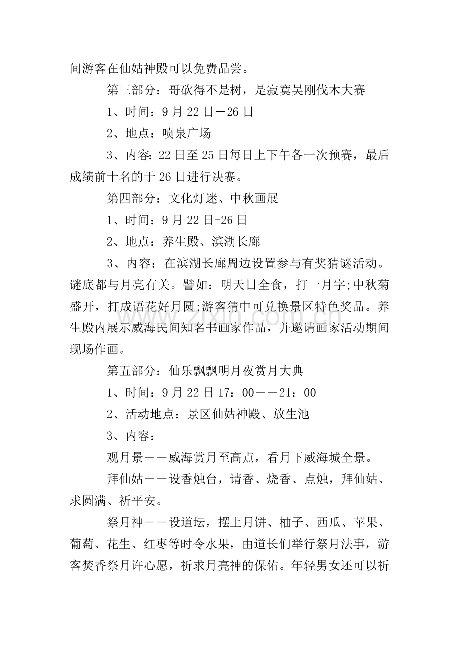 2020中秋节活动策划.doc_第2页