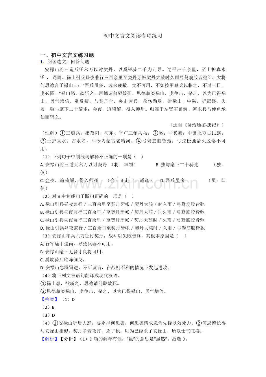 初中文言文阅读专项练习.doc_第1页