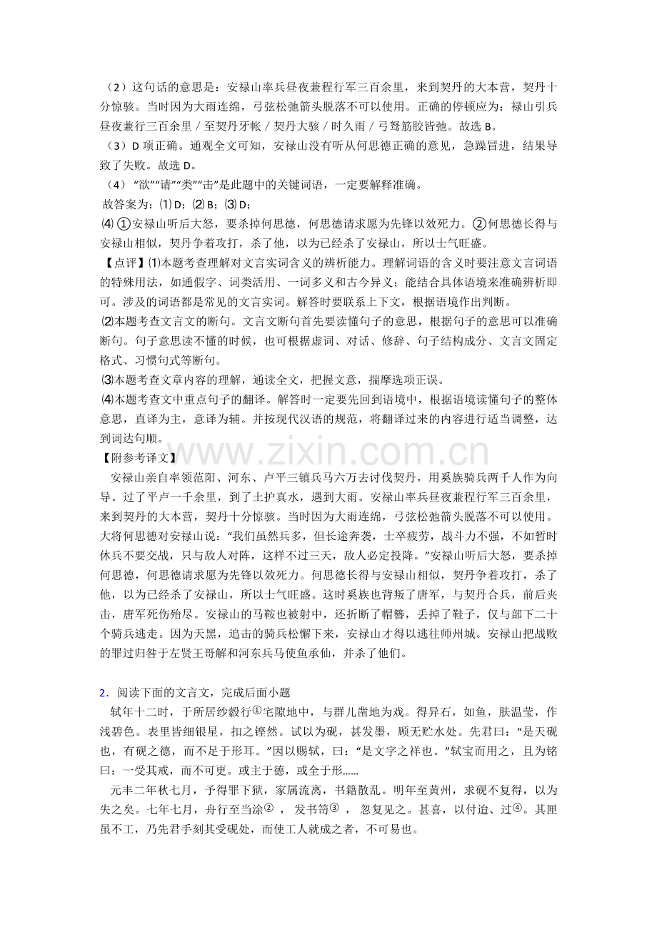 初中文言文阅读专项练习.doc_第2页