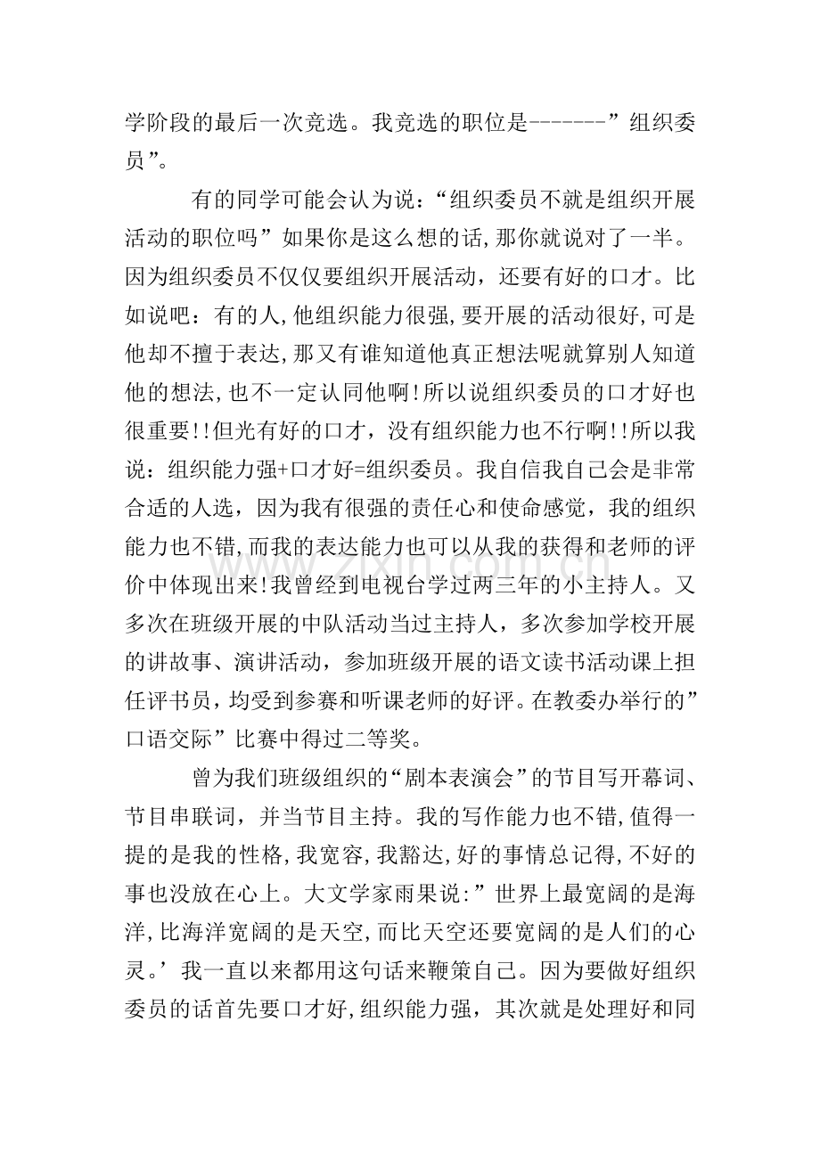 组织委员竞选稿范文(8篇).doc_第2页