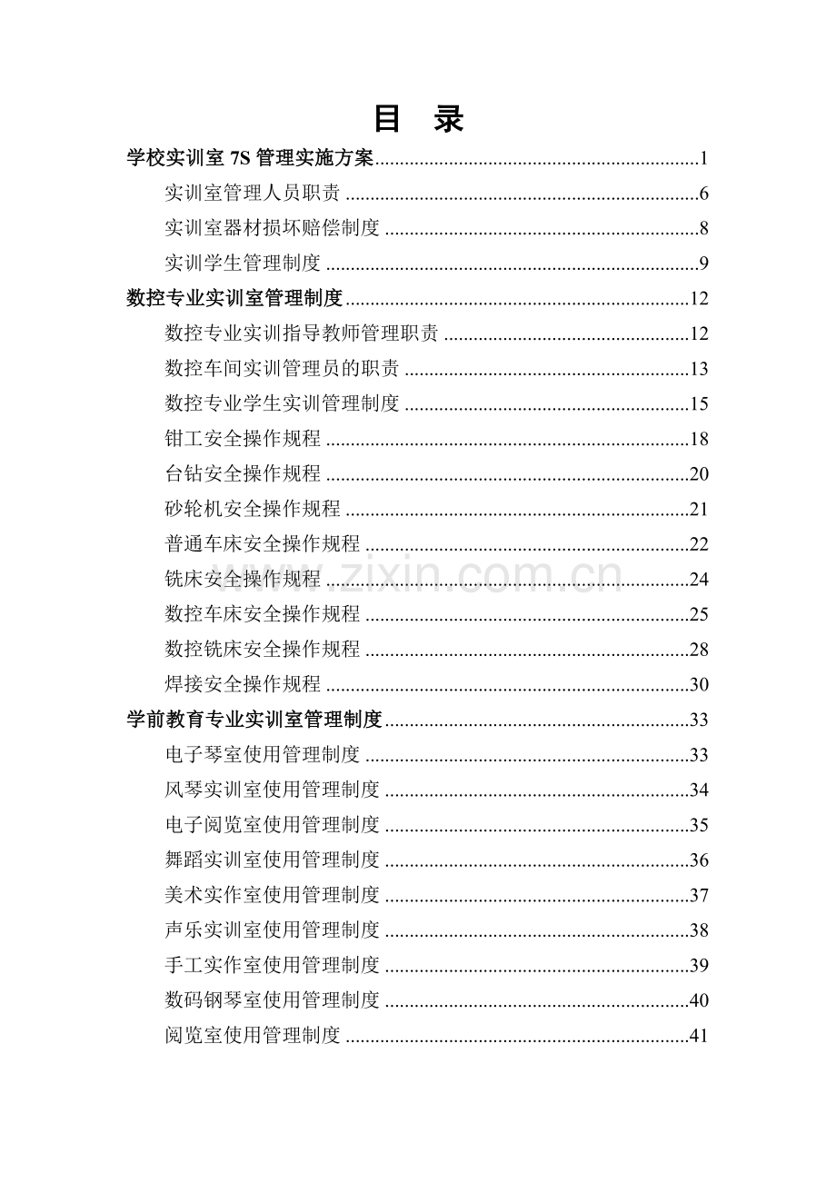 学校实训室管理制度.doc_第1页