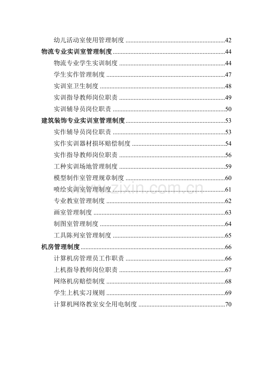 学校实训室管理制度.doc_第2页