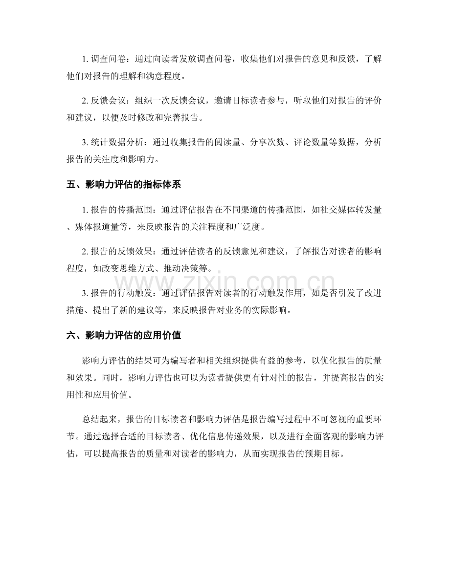 报告的目标读者和影响力评估.docx_第2页