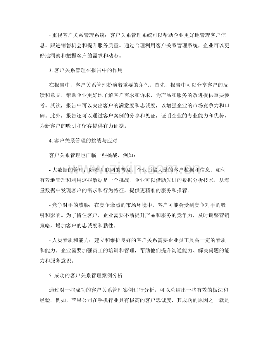 报告中的客户关系管理：建立与维护良好的客户关系.docx_第2页