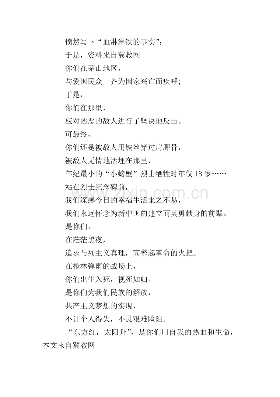 清明节缅怀先烈的诗歌10篇.doc_第2页