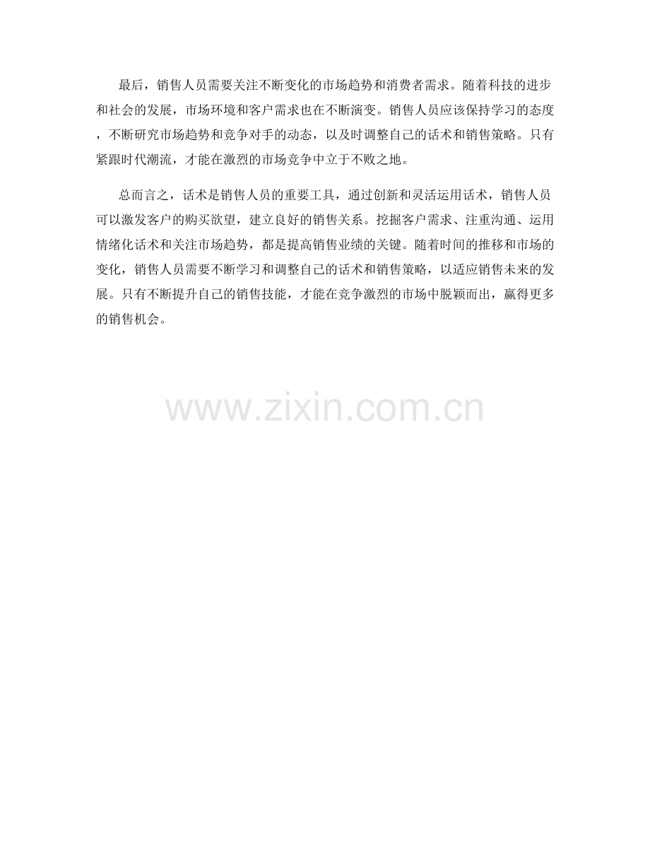 销售风向标：话术带你领略销售未来.docx_第2页