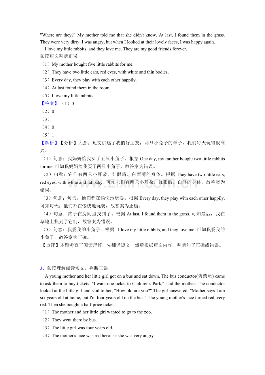 青岛小学五年级下册英语阅读理解含答案解析.doc_第2页