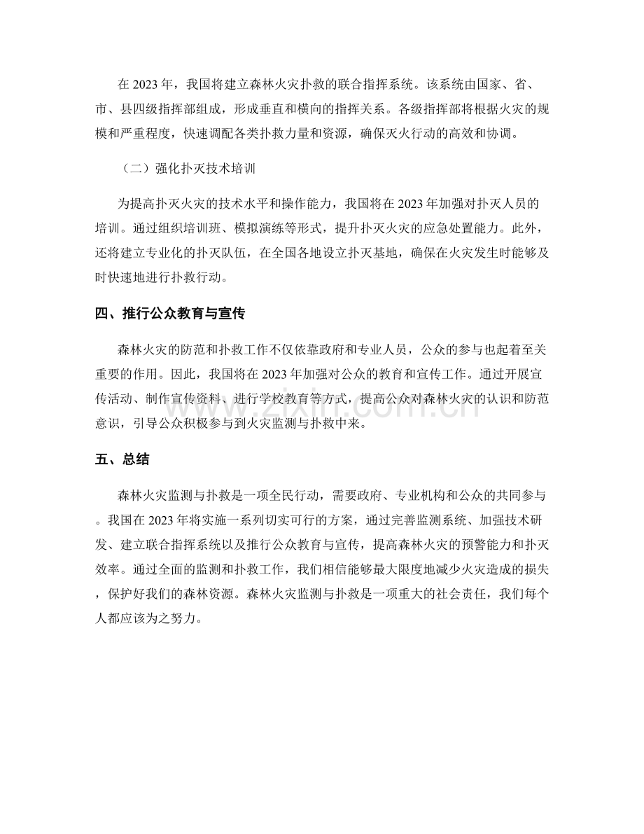 森林火灾监测与扑救演练方案（2023年）.docx_第2页