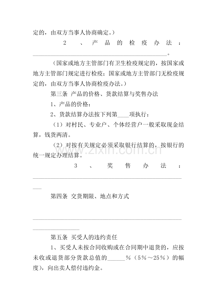 家禽买卖合同范本.doc_第2页