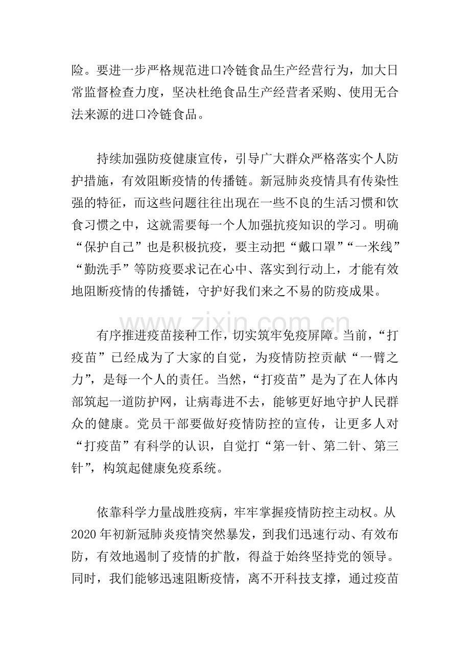 2022疫情防控一线心得体会范文五篇.doc_第2页