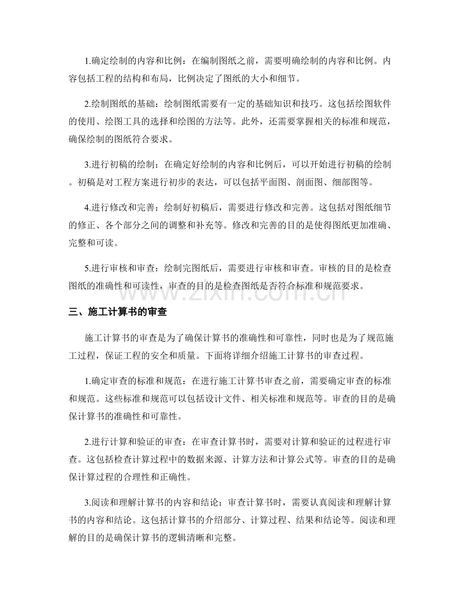 施工计算书及图纸的编制与审查.docx_第2页