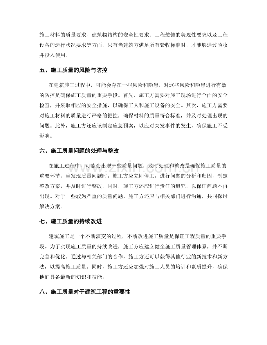 施工质量控制与验收要求.docx_第2页