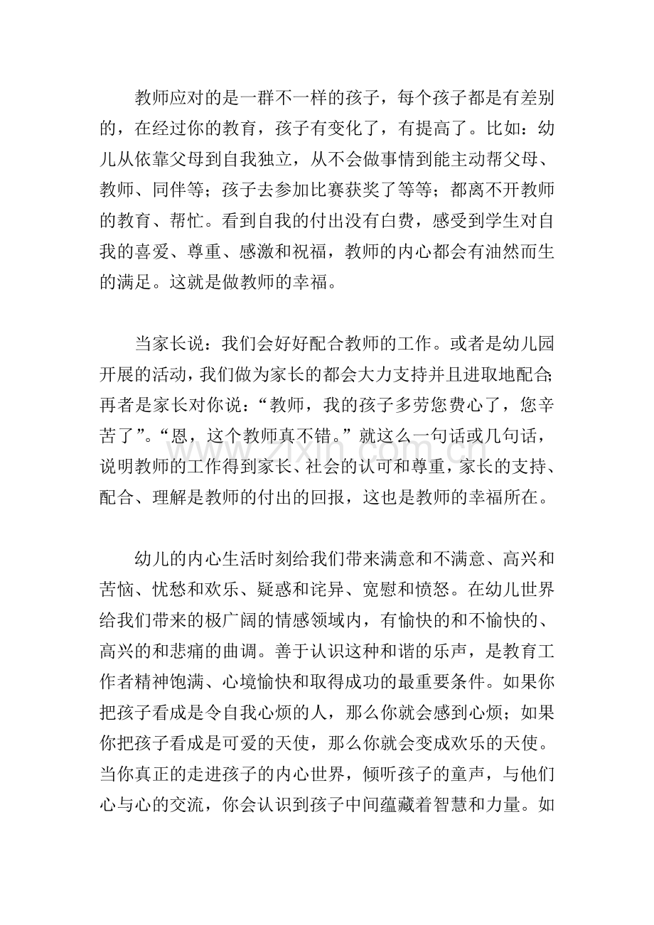 幼儿园师德师风演讲比赛稿4篇.doc_第2页