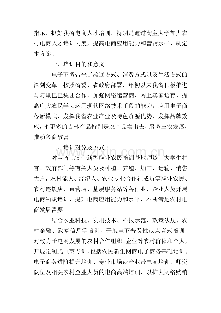 2019农村电子商务培训工作方案.doc_第2页