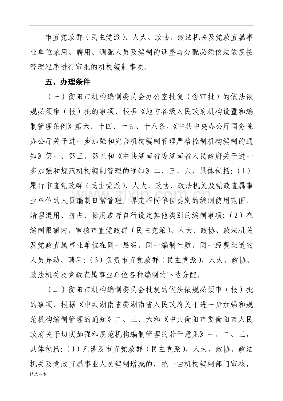 人员编制审批事项核准制度.doc_第2页