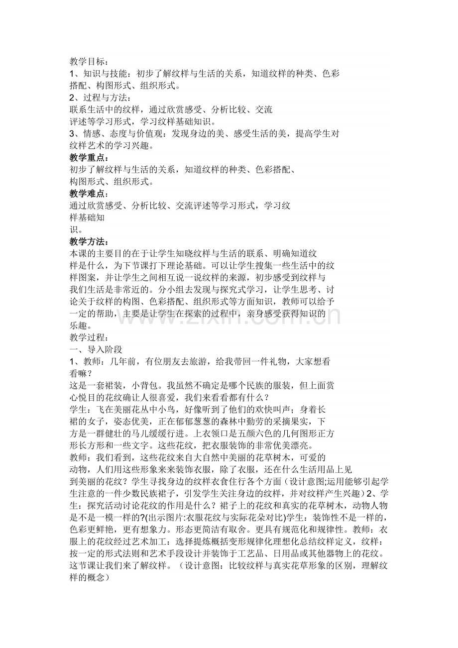 《纹样与生活》.doc_第2页