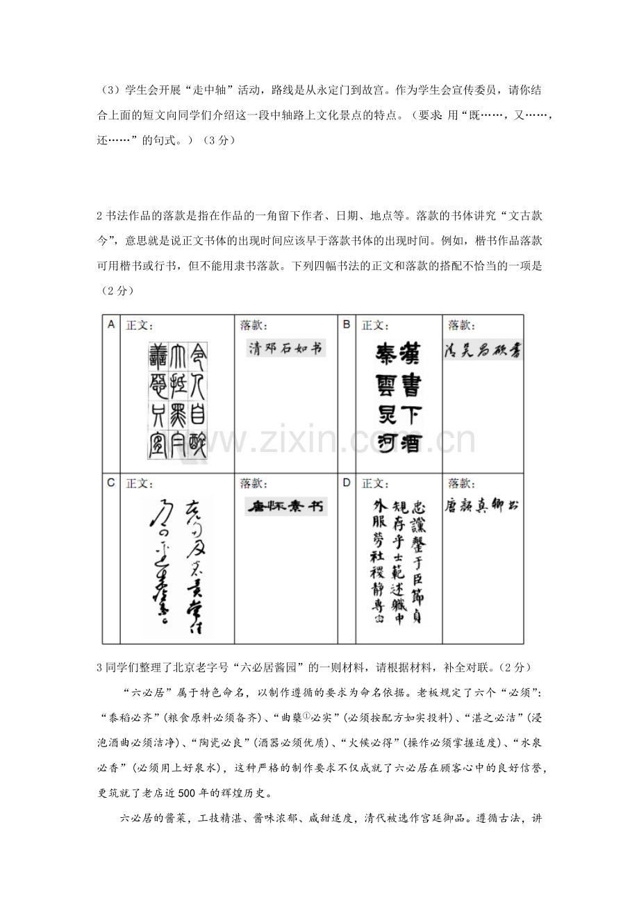 【10套打包】盘锦市中考一模语文试卷及答案.docx_第2页