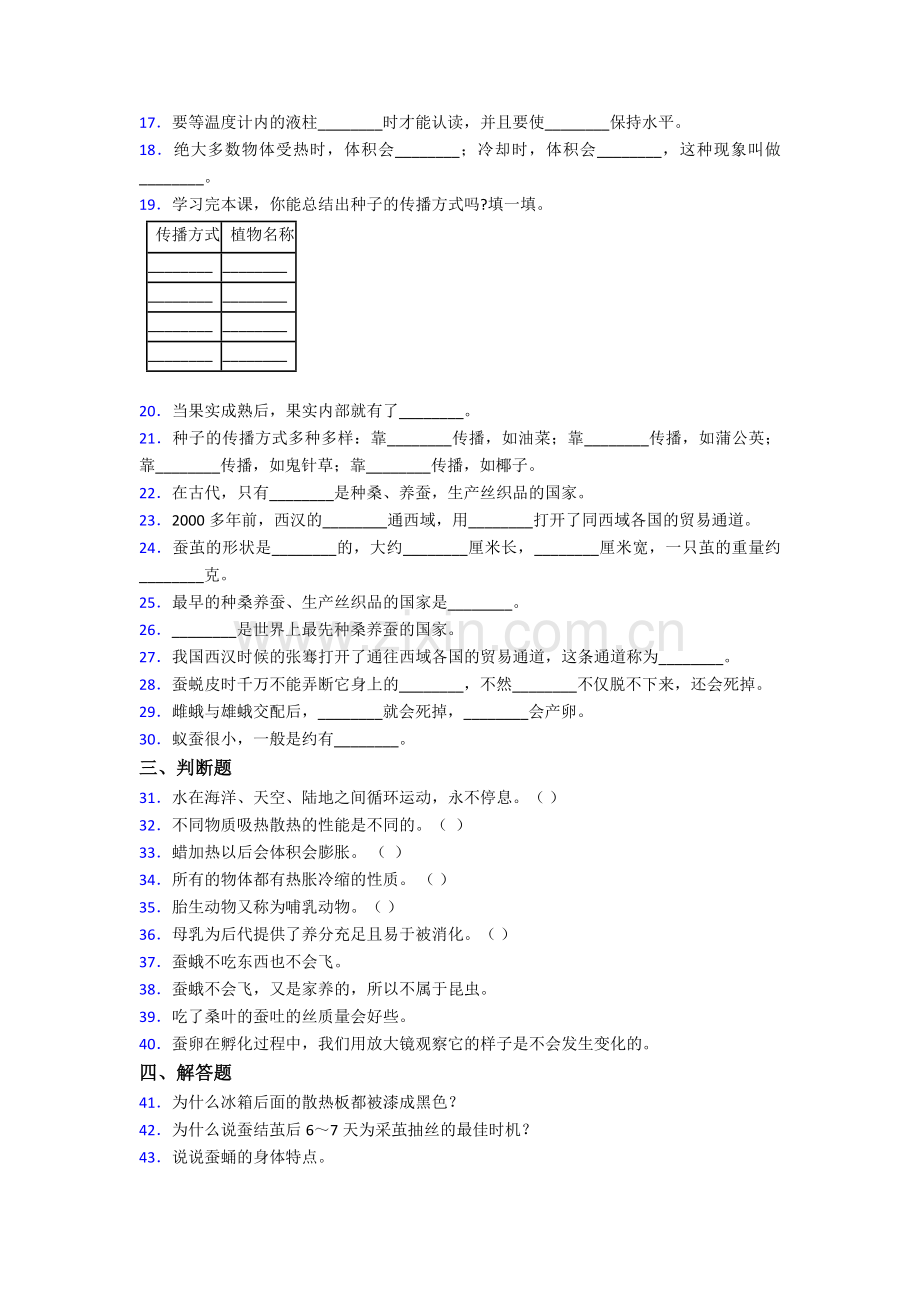 【新教材】2021年苏教版四年级下册科学期末测试卷含答案.doc_第2页