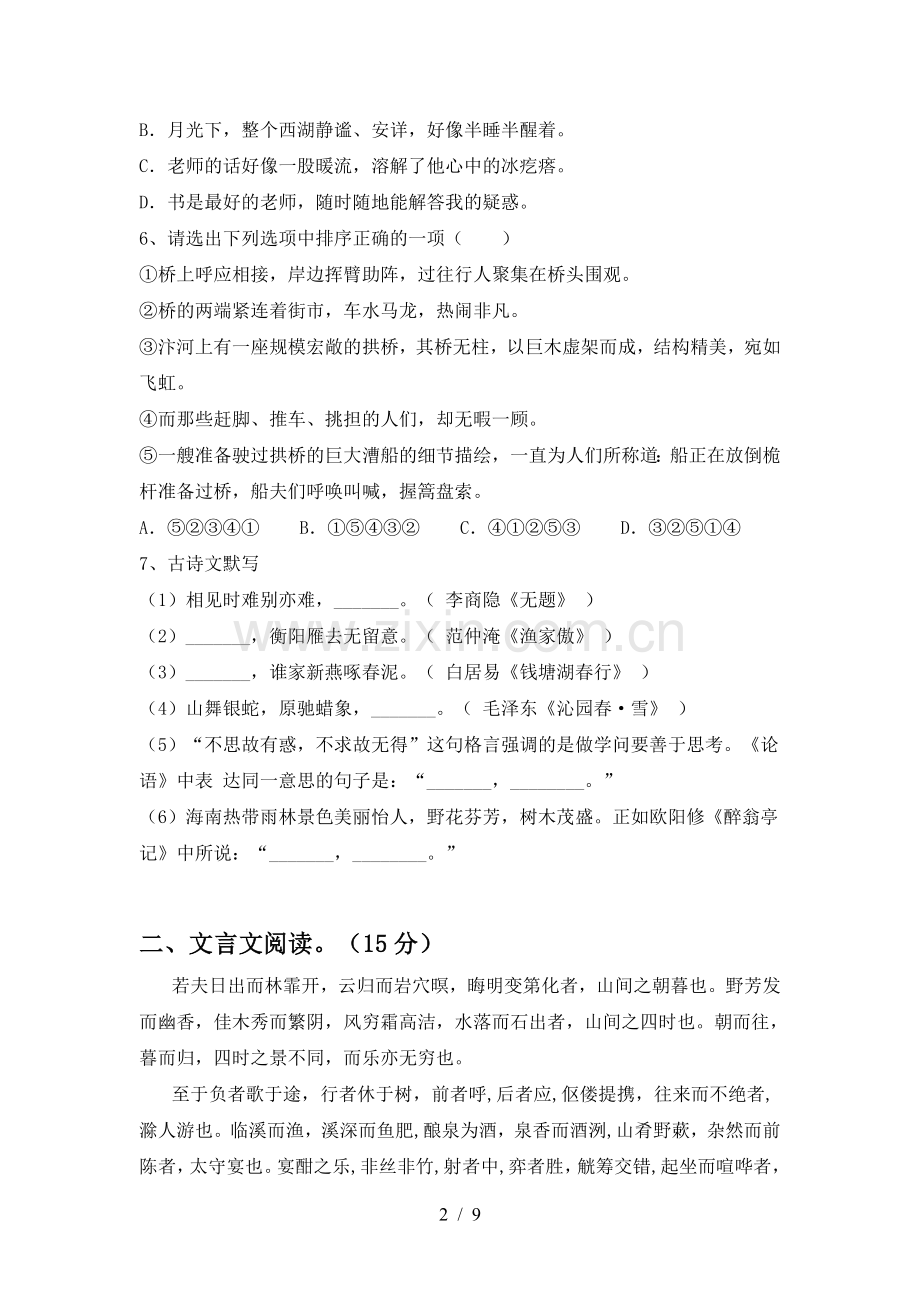 新人教版九年级语文上册期末测试卷【附答案】.doc_第2页