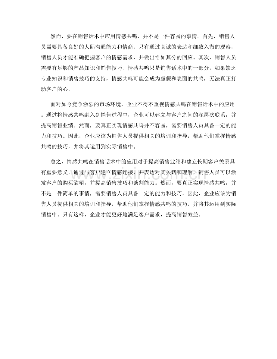 情感共鸣在销售话术中的应用.docx_第2页