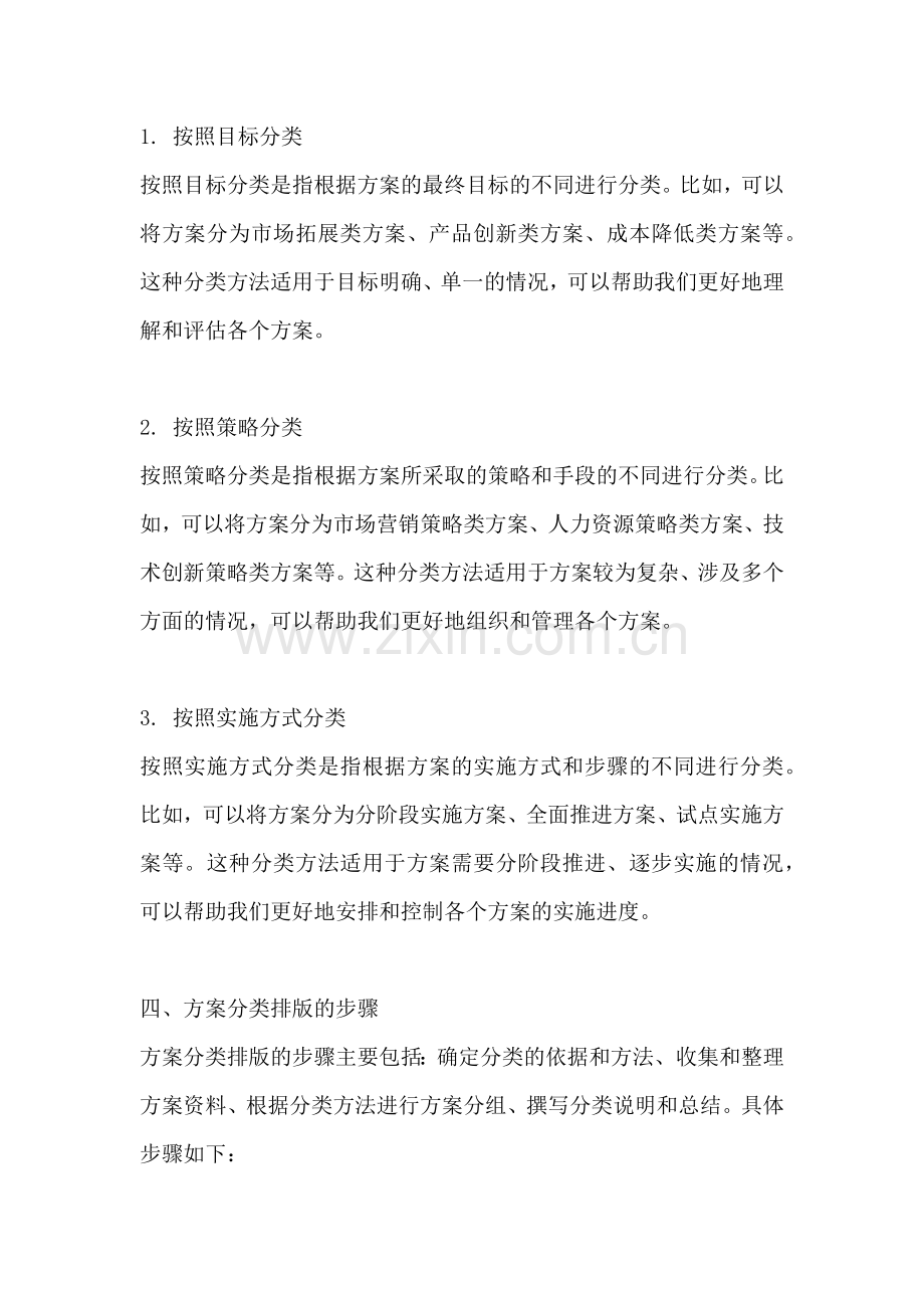 方案的分类排版.docx_第2页