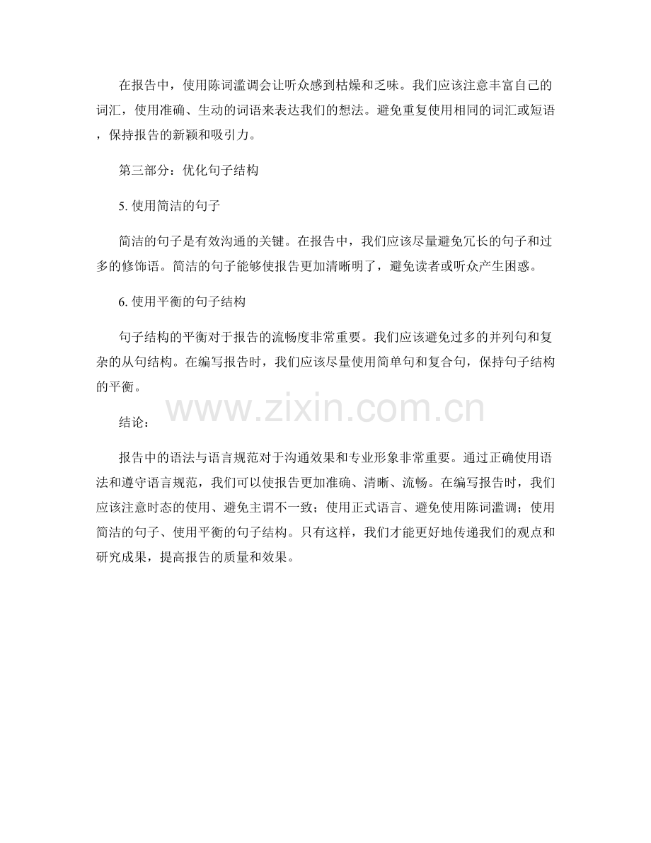 报告中的语法与语言规范.docx_第2页