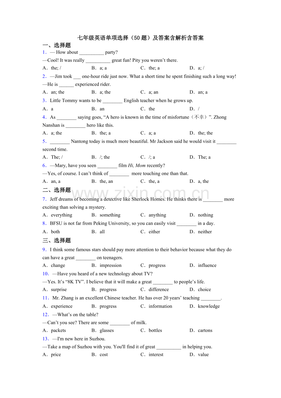 七年级英语单项选择（50题）及答案含解析含答案.doc_第1页