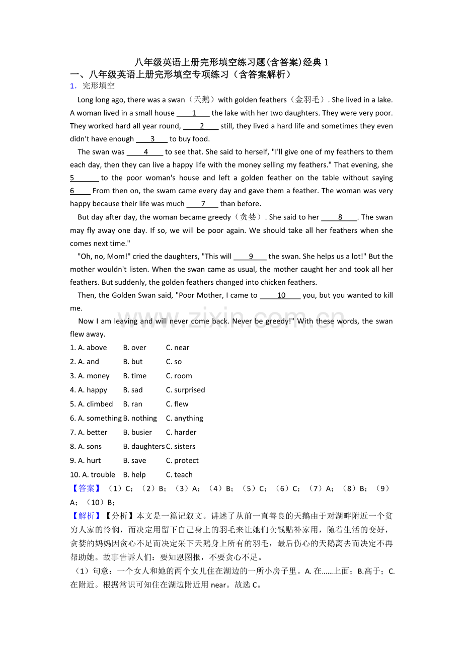 八年级英语上册完形填空练习题(含答案)经典1.doc_第1页