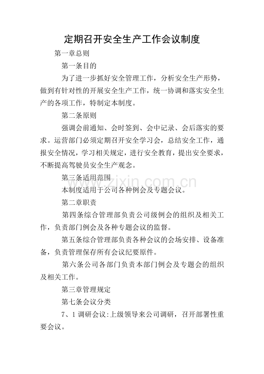 定期召开安全生产工作会议制度.doc_第1页