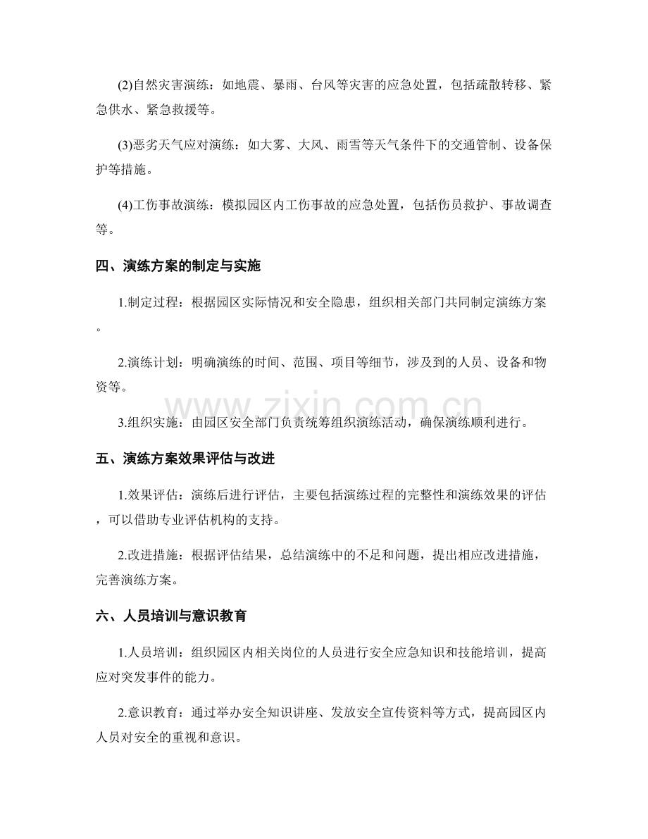 2023年园区安全巡查演练方案.docx_第2页