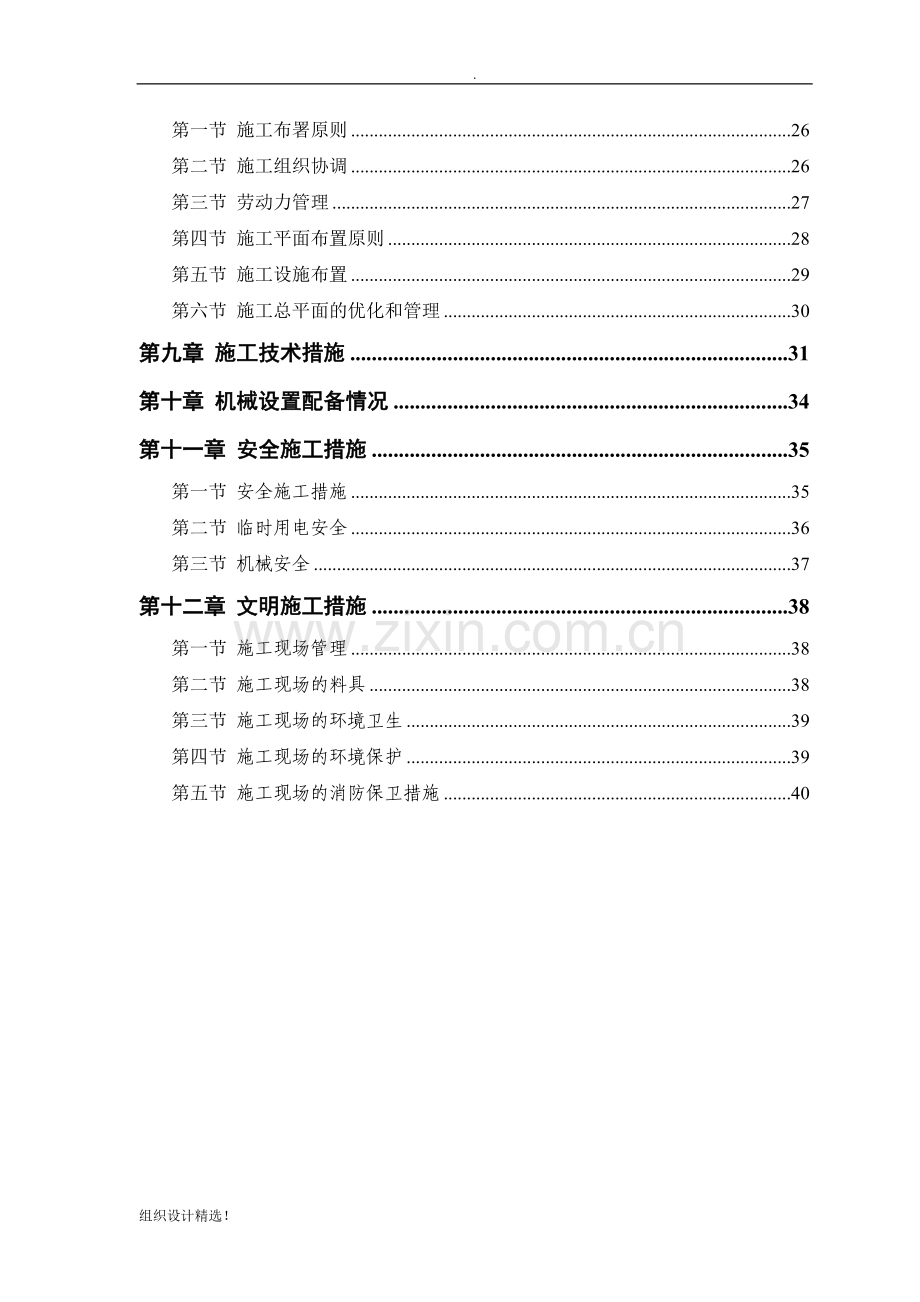 优秀道路施工组织设计方案(技术标)-(7).doc_第2页