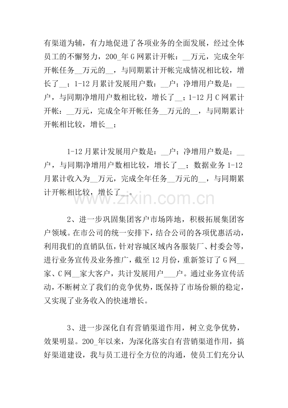 2020联通公司员工个人年终述职报告5篇.doc_第2页