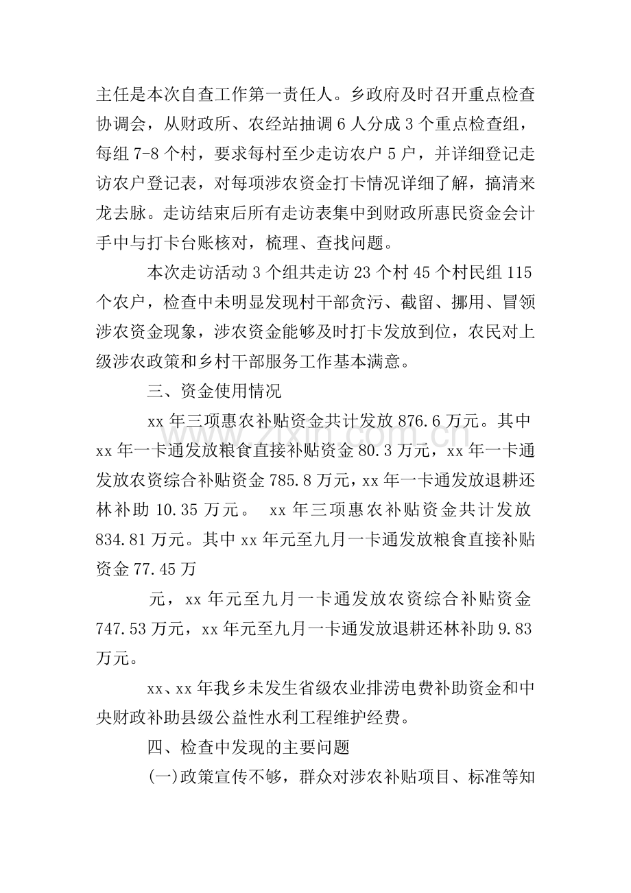 涉农资金排查情况报告3篇.doc_第2页