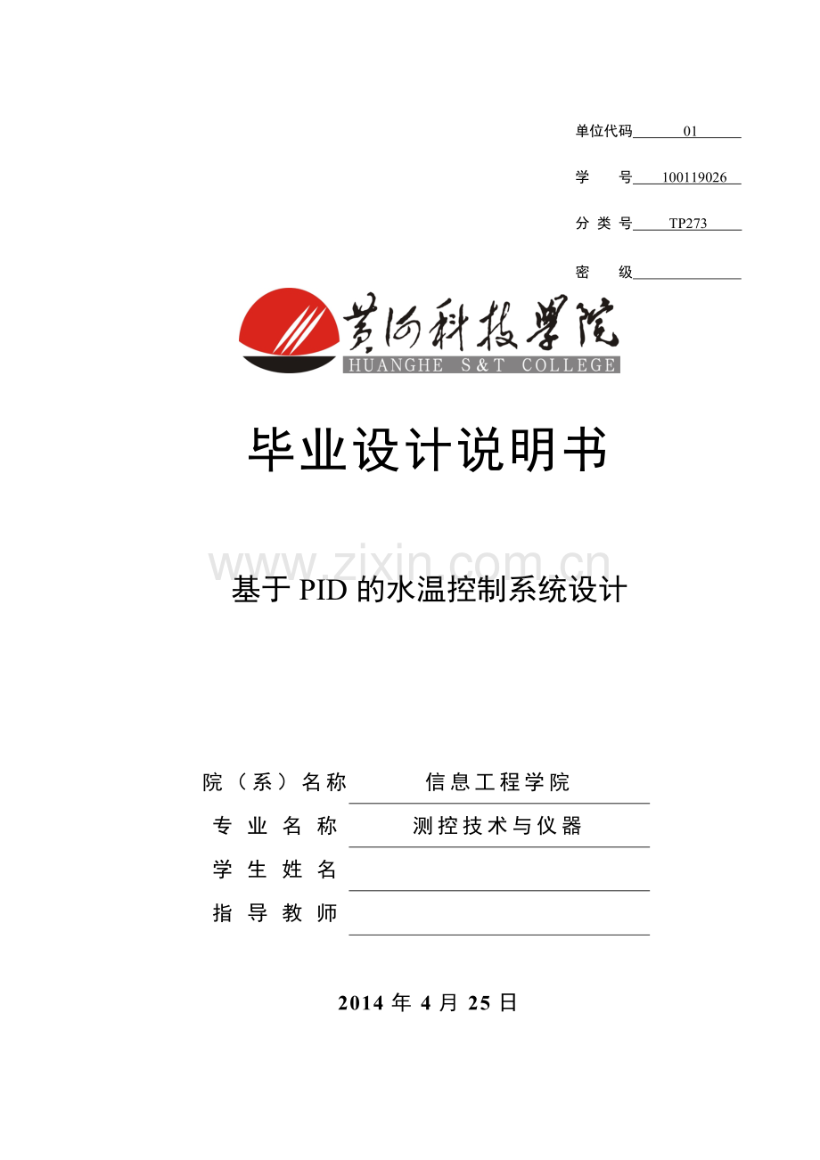 基于PID的水温控制系统毕业论文.doc_第1页