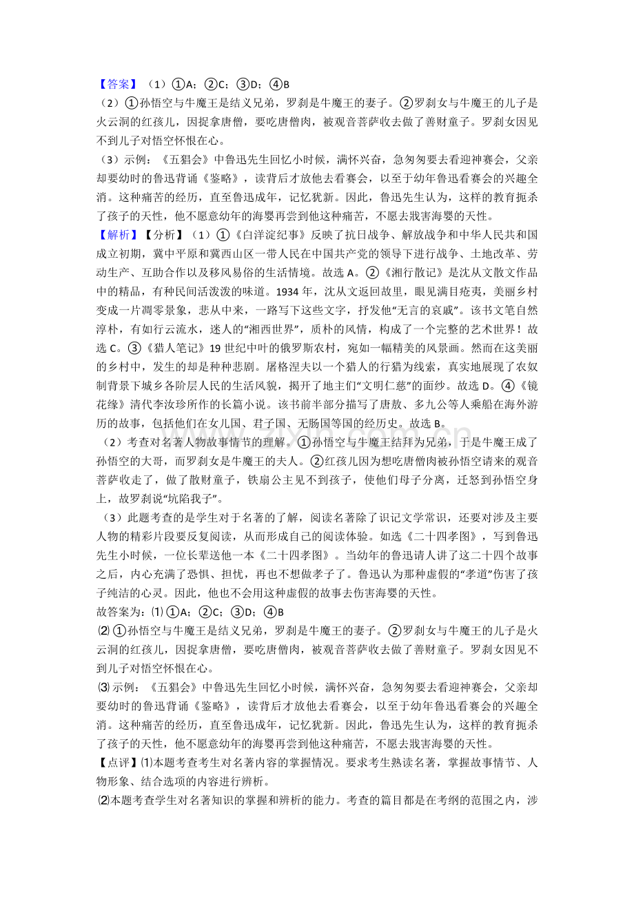 新部编七年级-上册语文名著导读练习含答案.doc_第2页