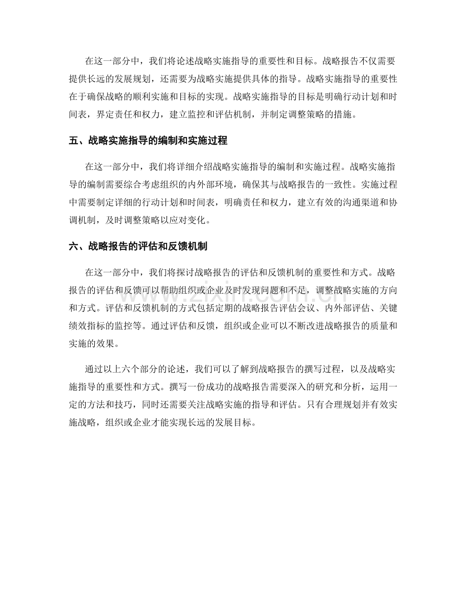 战略报告的撰写与战略实施指导.docx_第2页