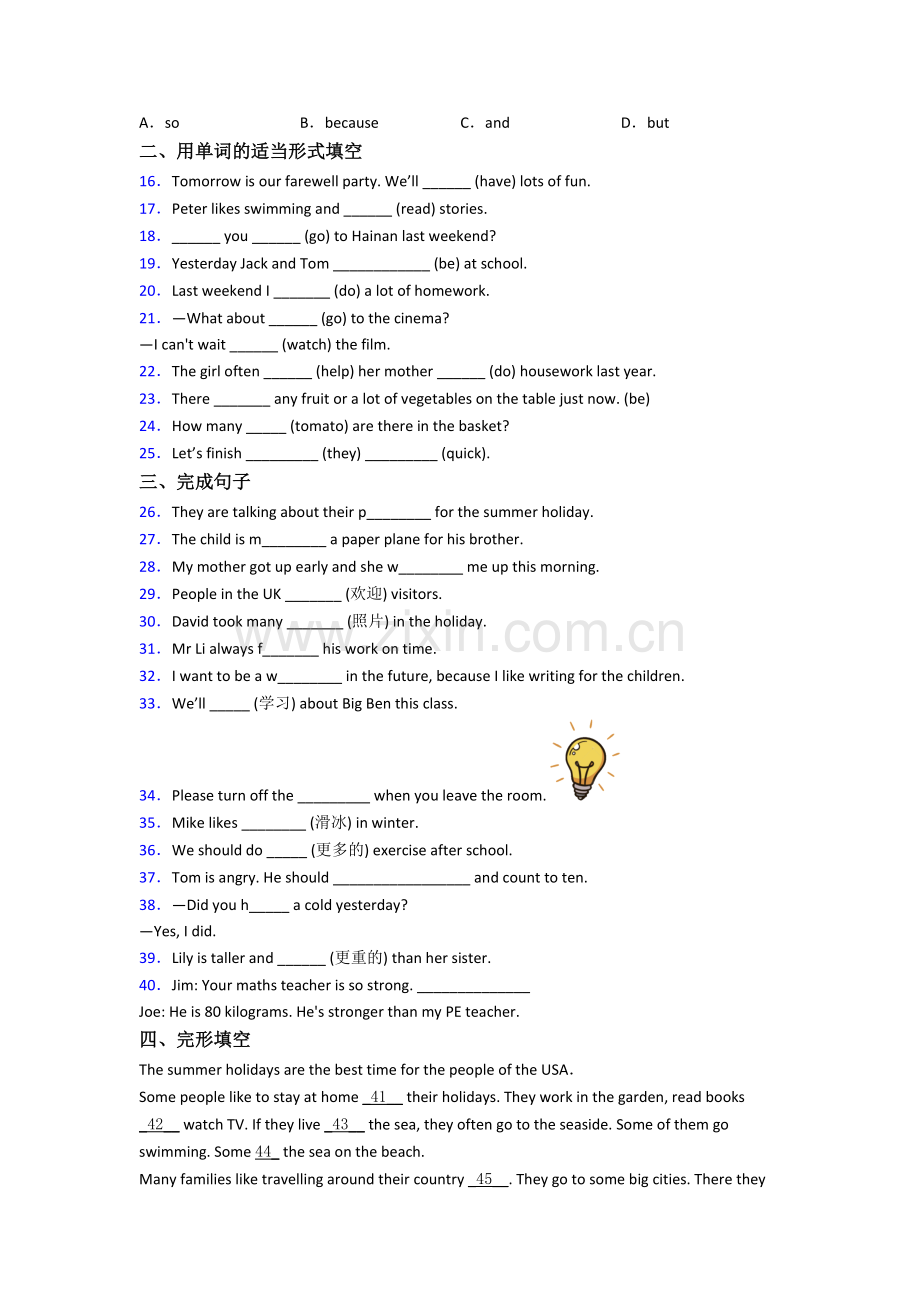 上海延安初级中学新初一分班英语试卷(1).doc_第2页