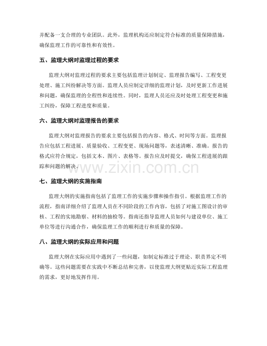 监理大纲的要求与实施指南.docx_第2页