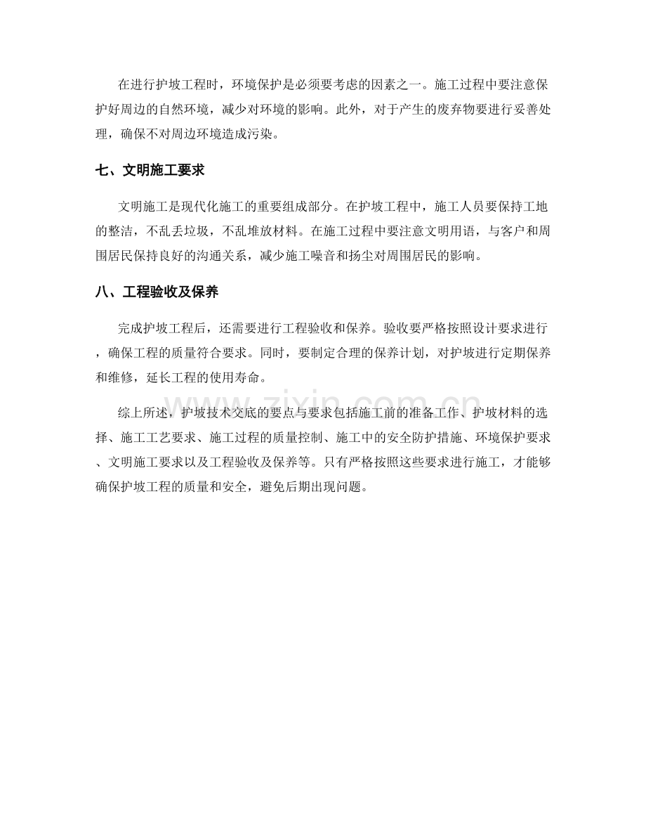 护坡技术交底的要点与要求.docx_第2页