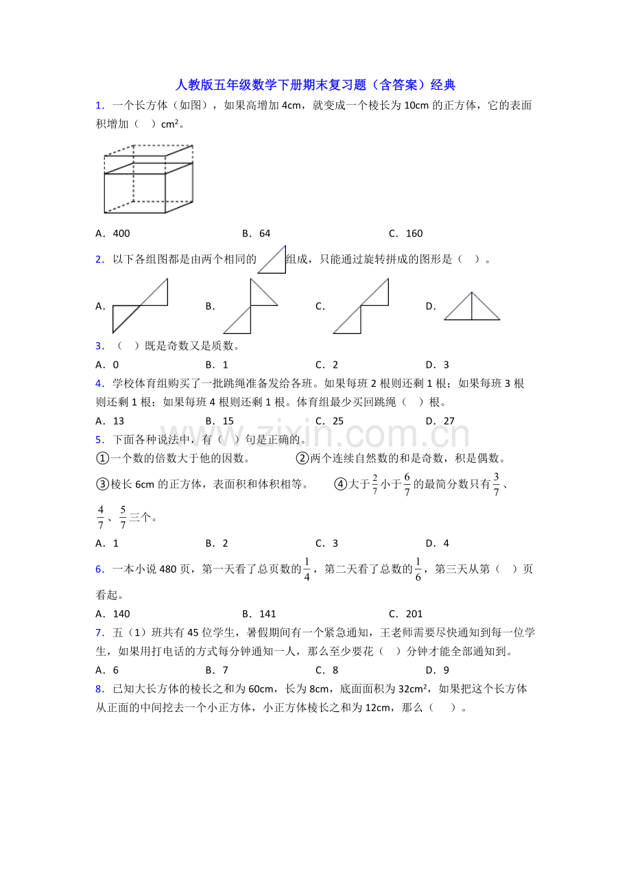 人教版五年级数学下册期末复习题(含答案)经典.doc_第1页