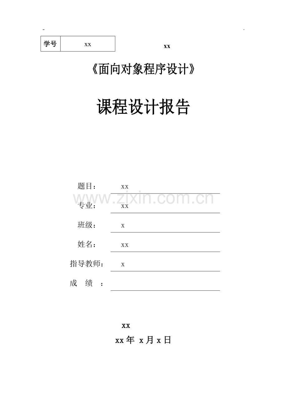 《面向对象程序设计》java课程设计--航空订票管理系统设计.doc_第1页