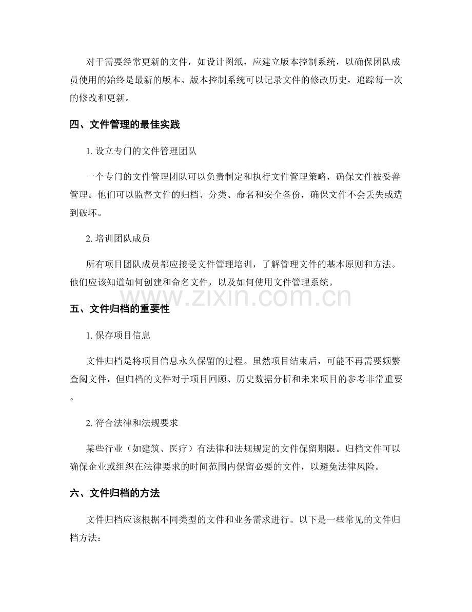 工程文件的管理与归档.docx_第2页
