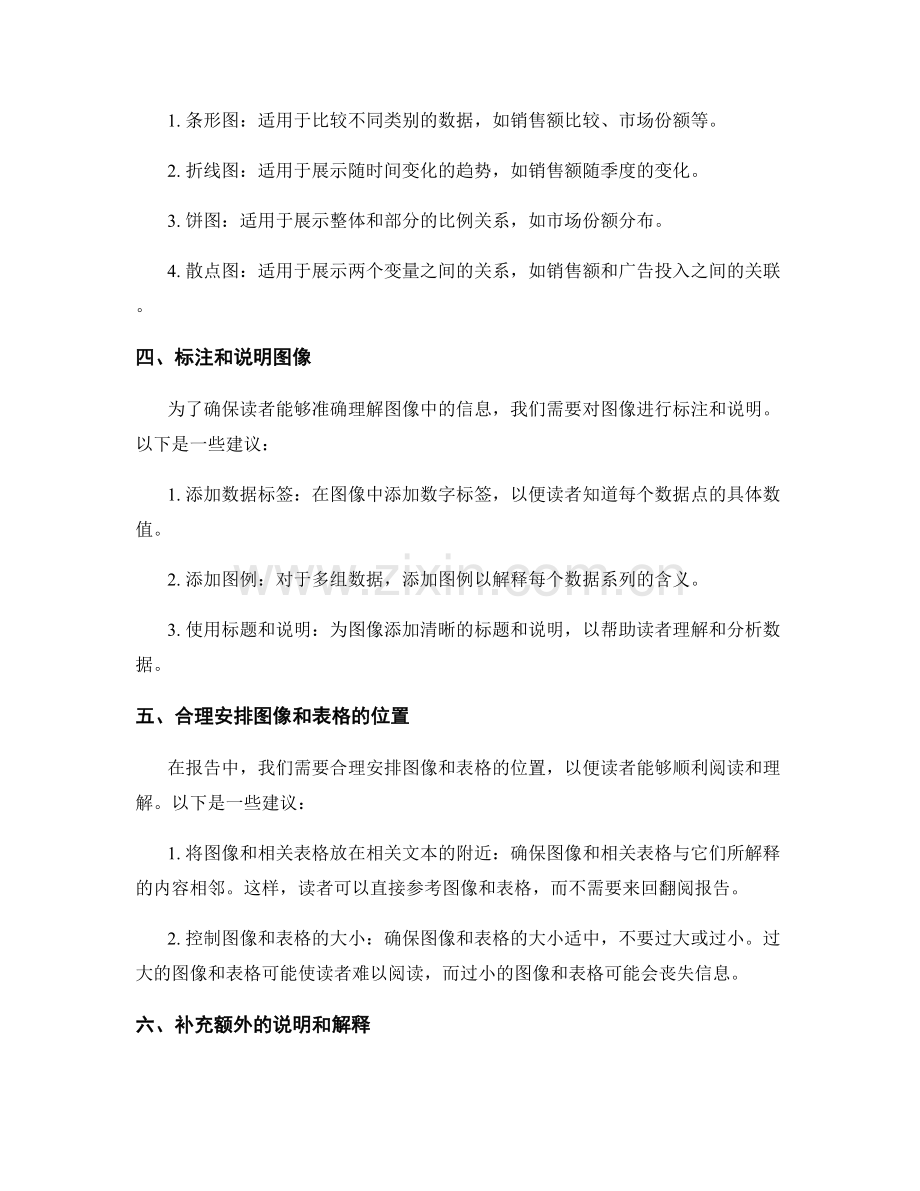 报告中有效使用表格和图像的技巧.docx_第2页