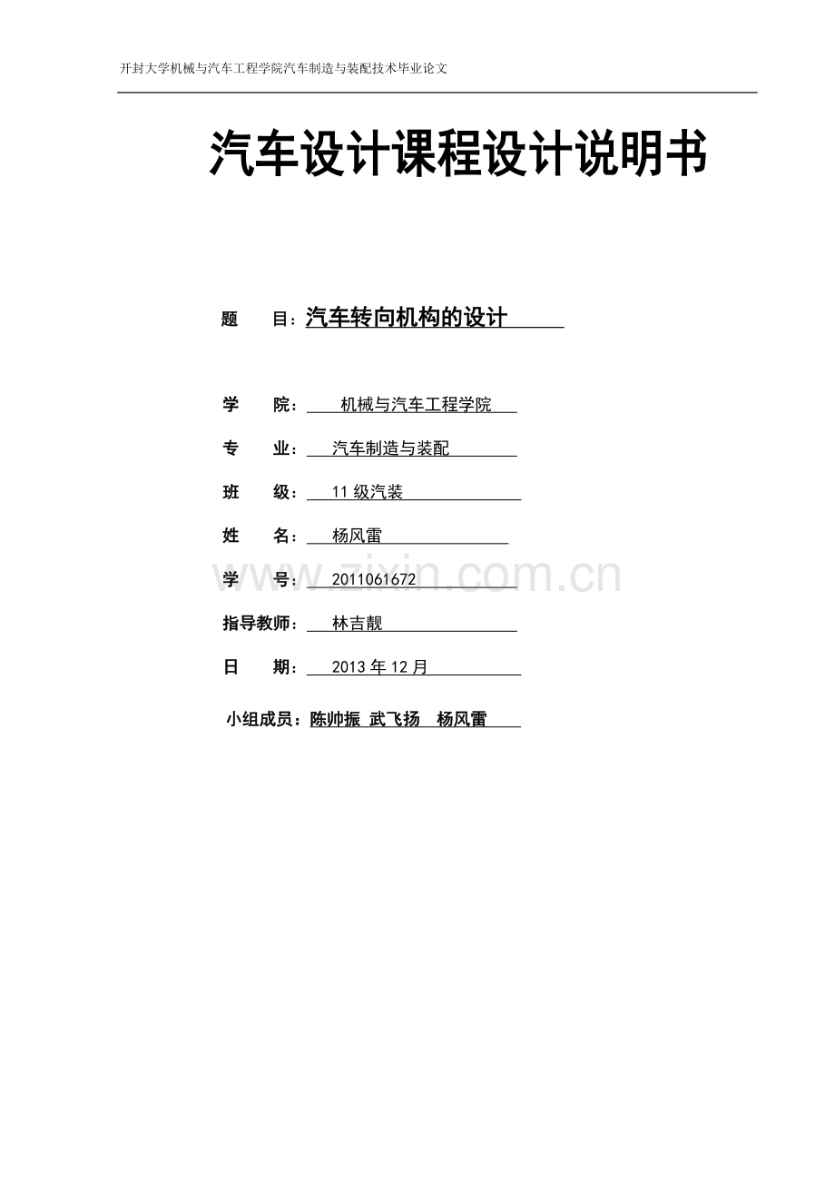 汽车转向机构的设计.doc_第1页