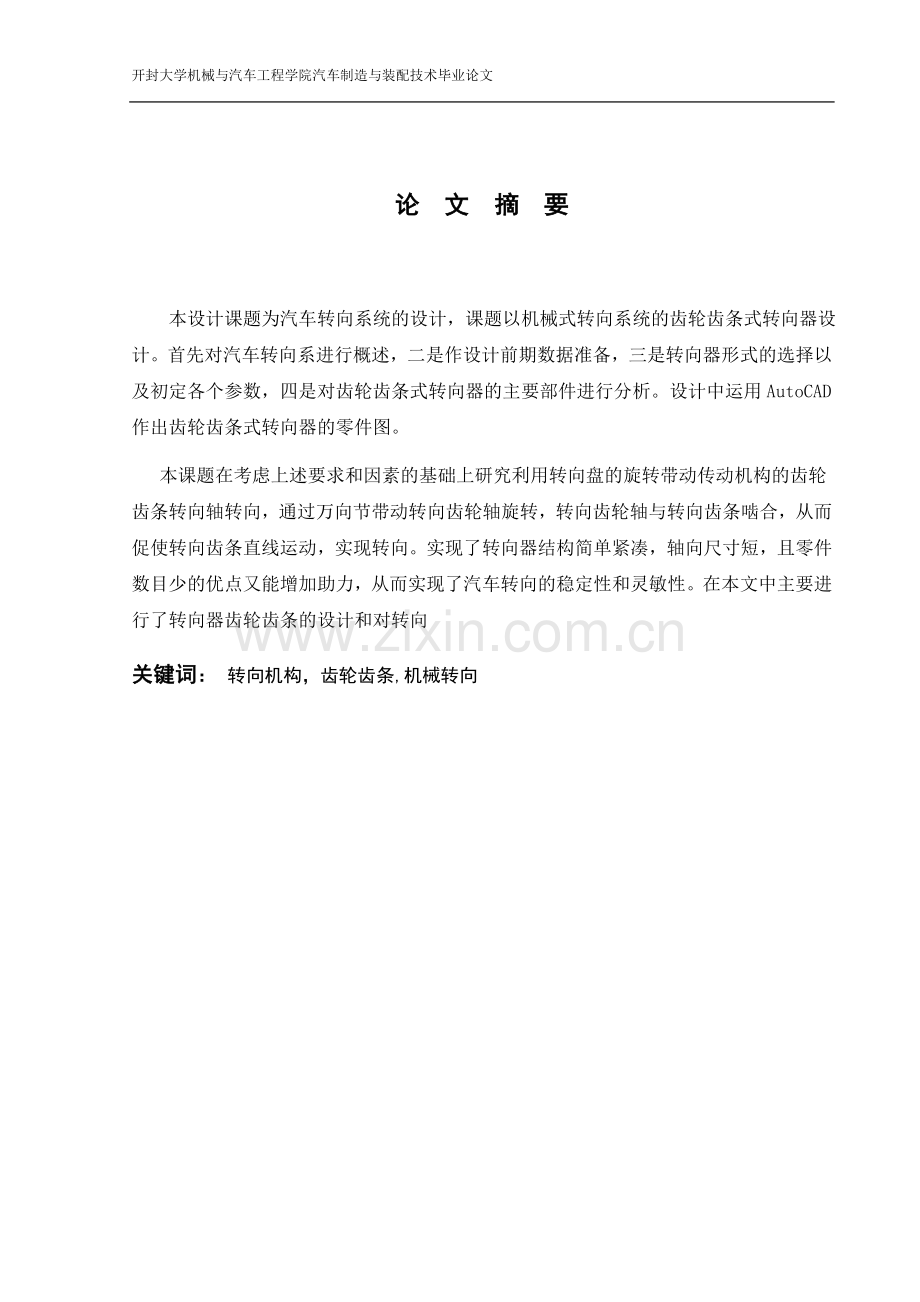 汽车转向机构的设计.doc_第2页