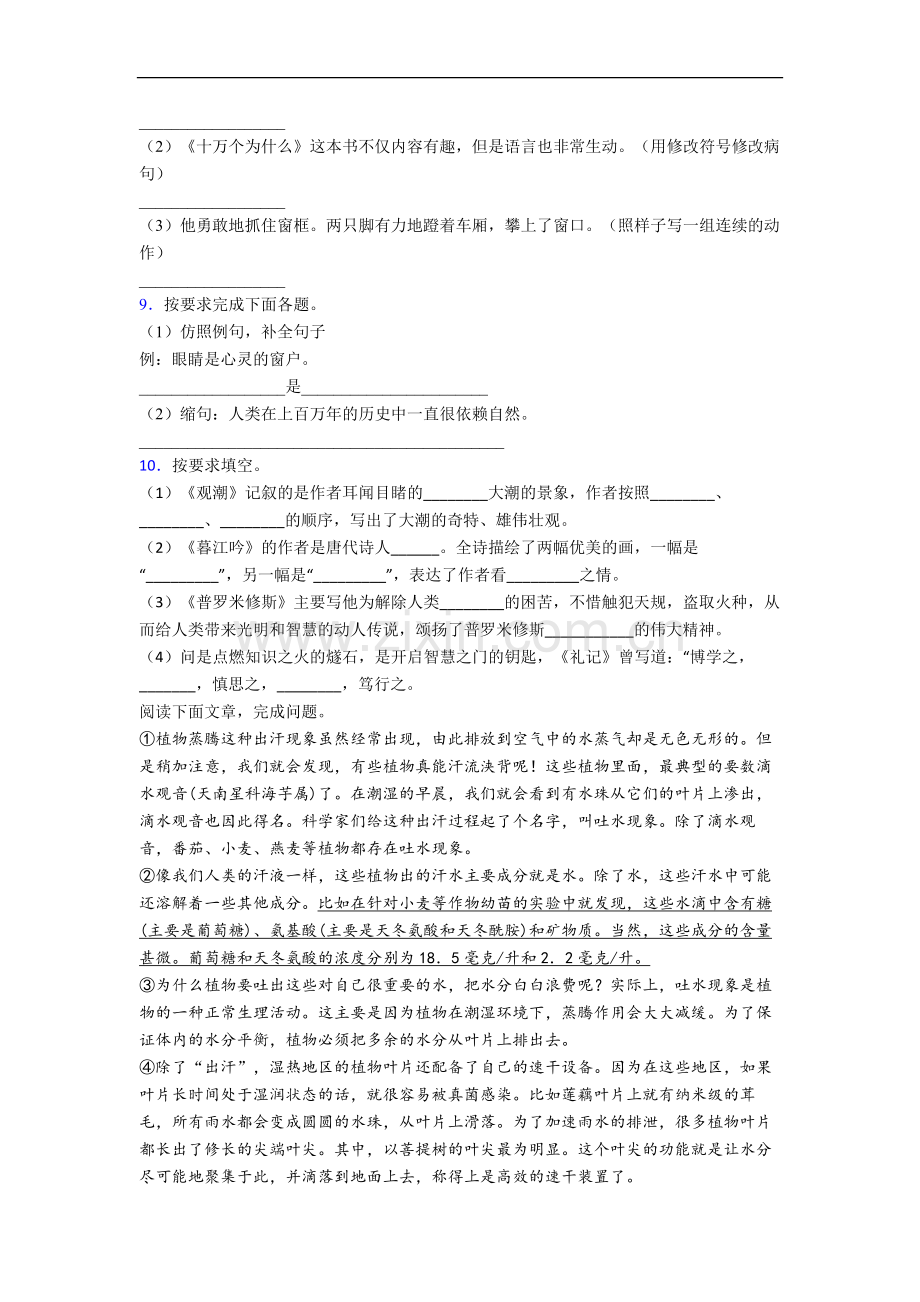 【语文】江苏省南京市雨花外国语小学小学四年级上册期中试题(含答案).doc_第2页
