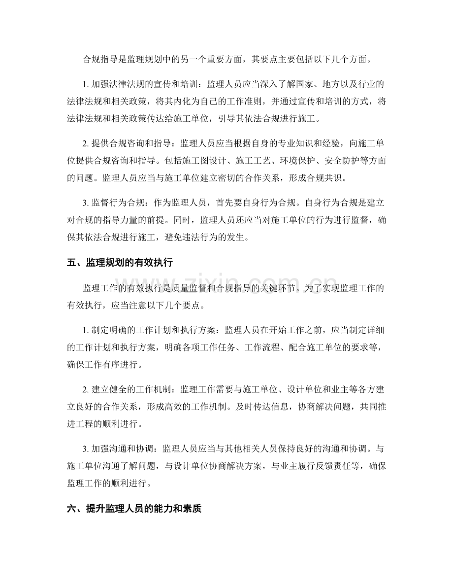监理规划中的质量监督和合规指导要点.docx_第2页