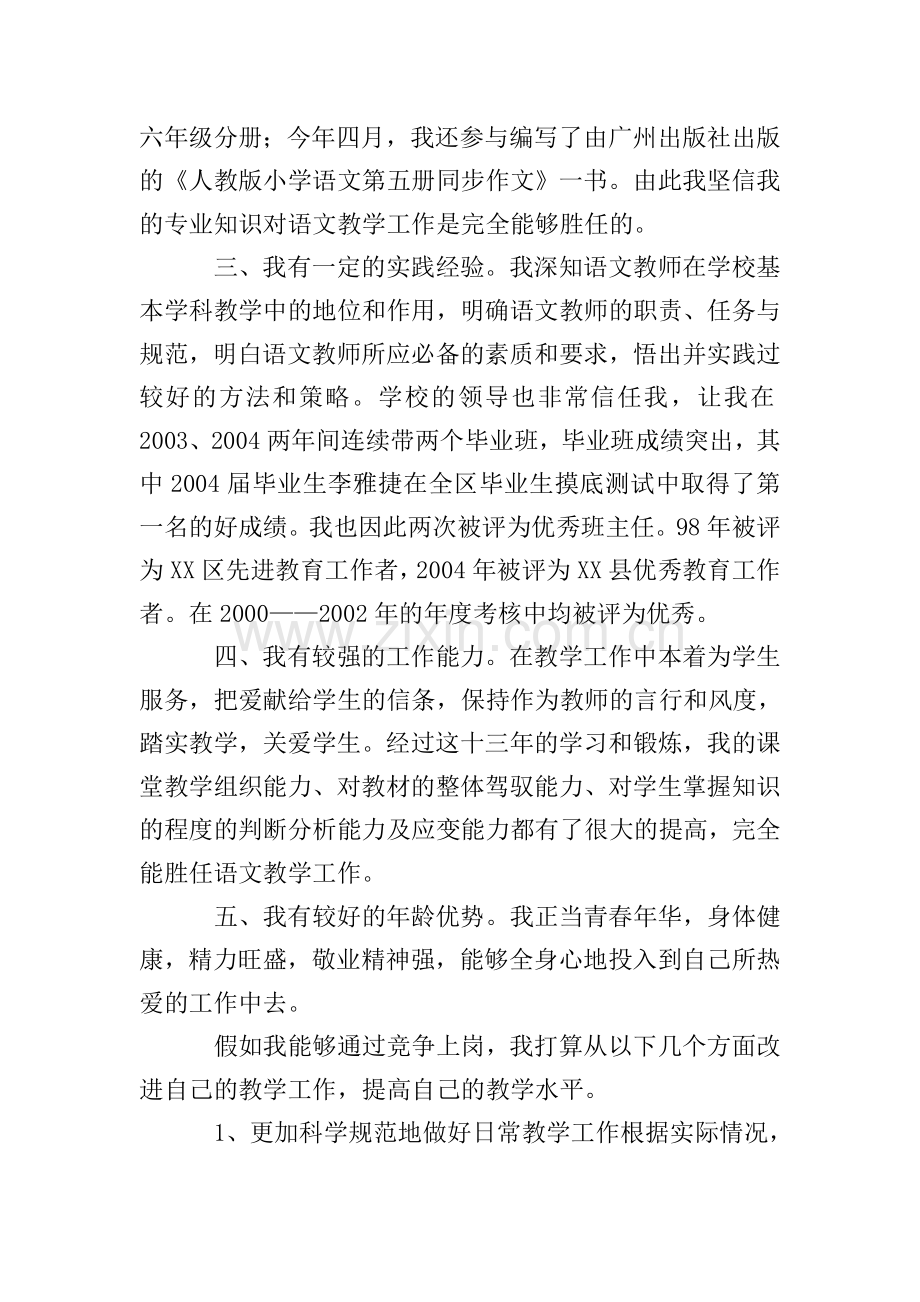 教师竞聘上岗演讲稿范文(7篇).doc_第2页
