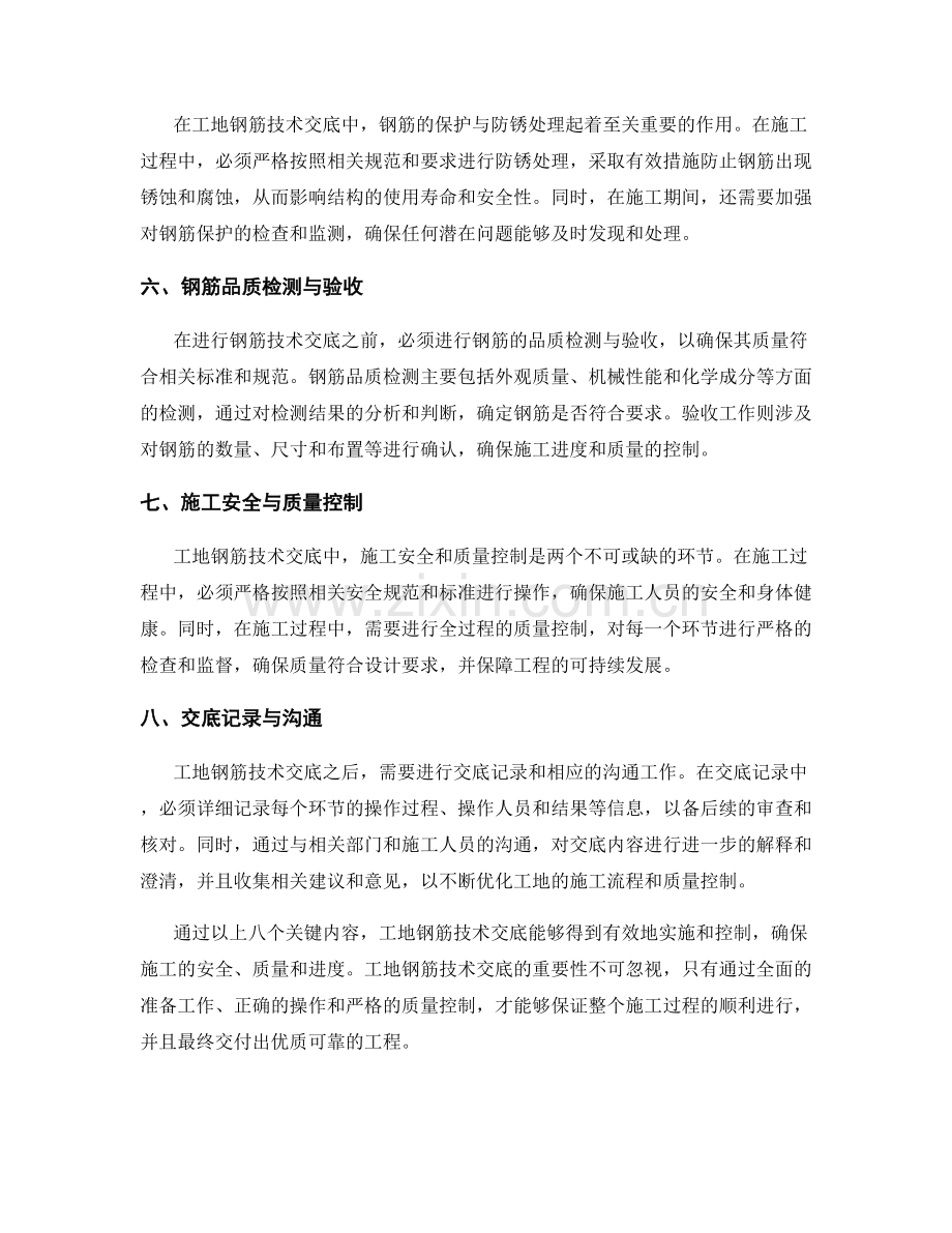 工地钢筋技术交底的关键内容.docx_第2页