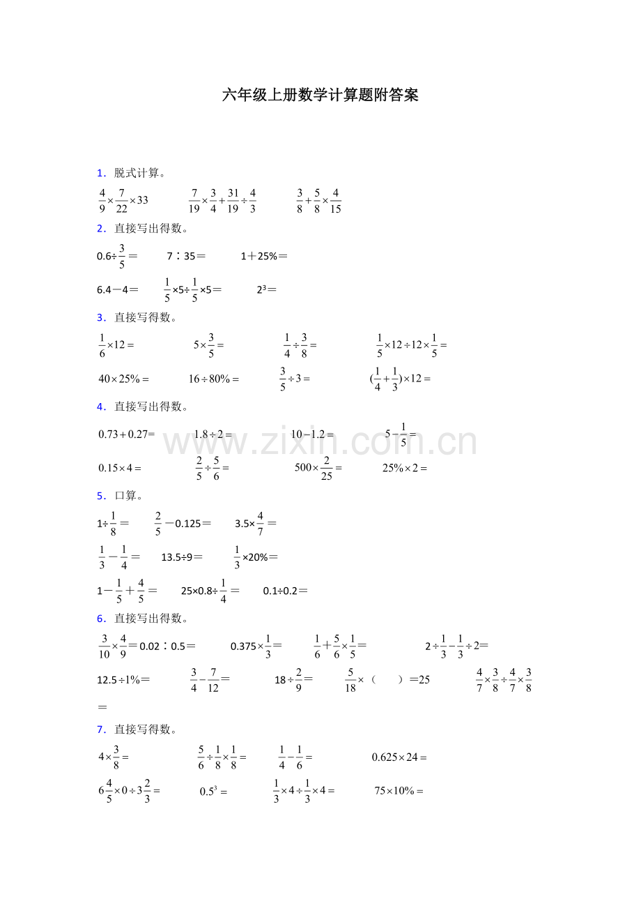 六年级北师大版数学上册-计算题专题练习(含答案)解析.doc_第1页